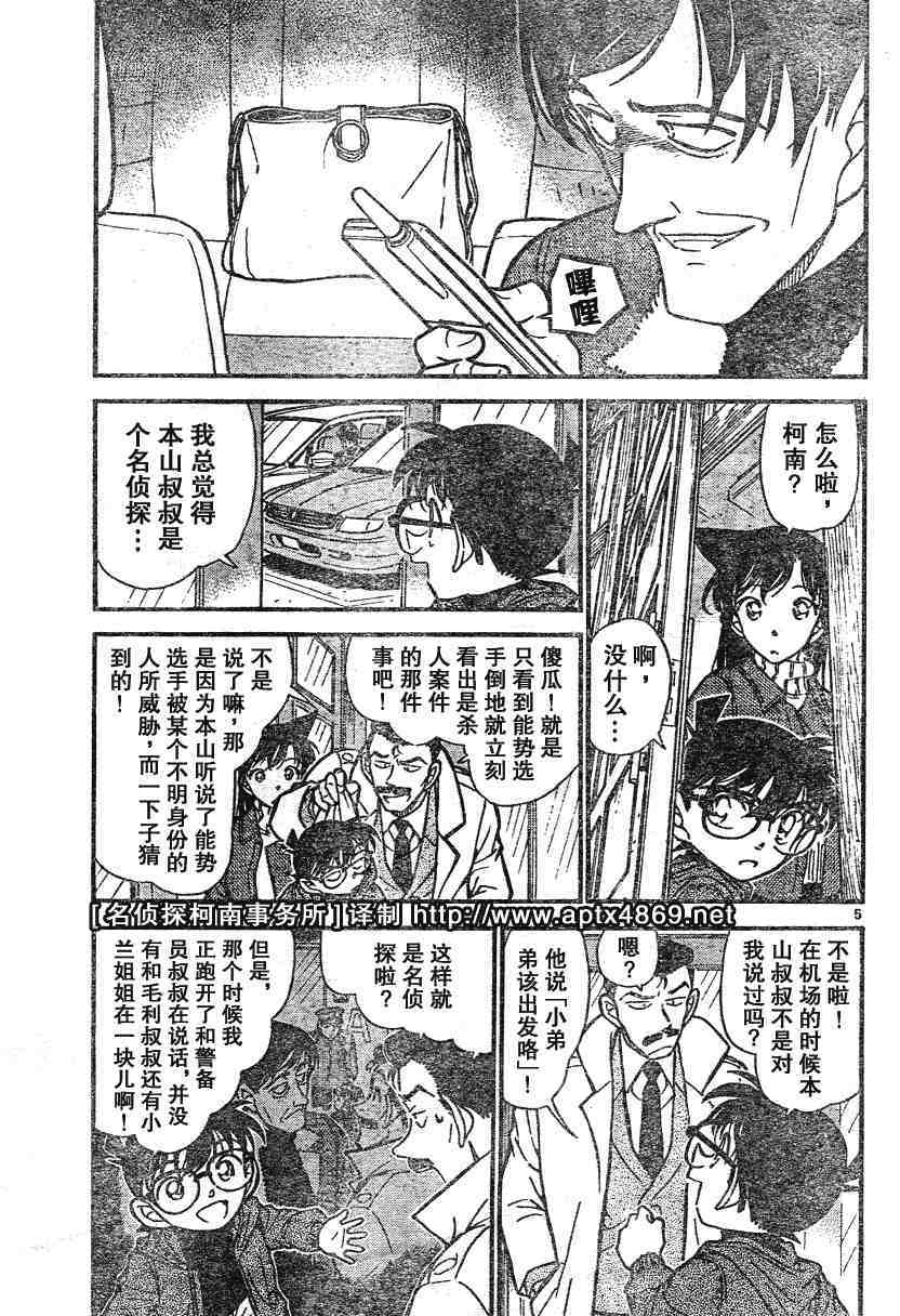 《名侦探柯南》漫画 conan_045卷