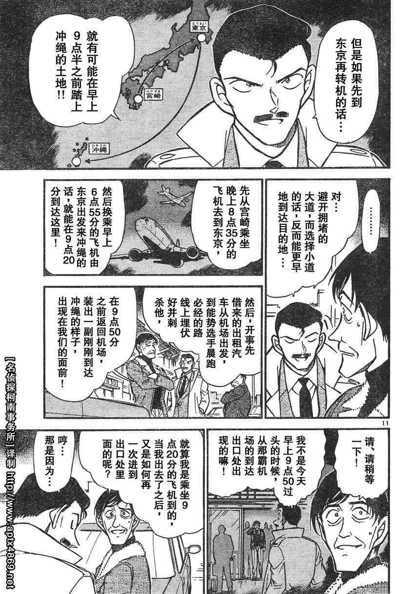《名侦探柯南》漫画 conan_045卷