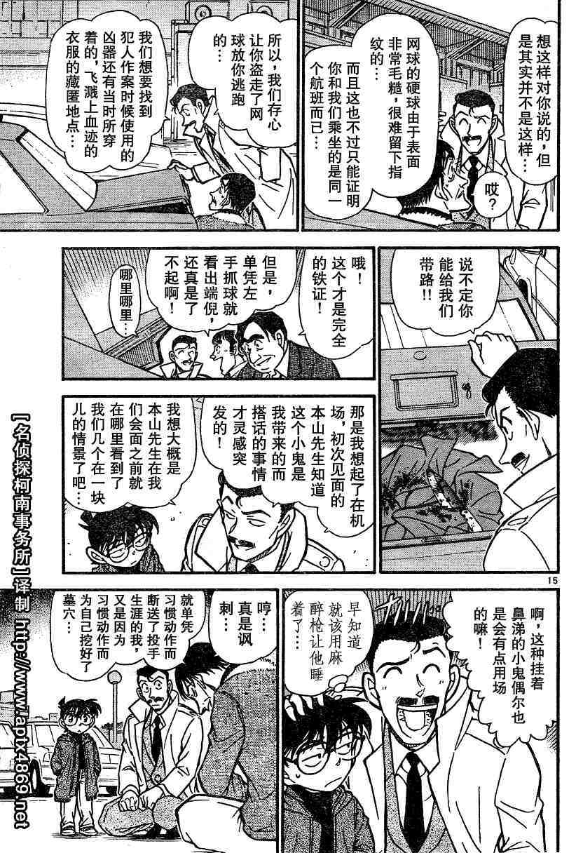 《名侦探柯南》漫画 conan_045卷