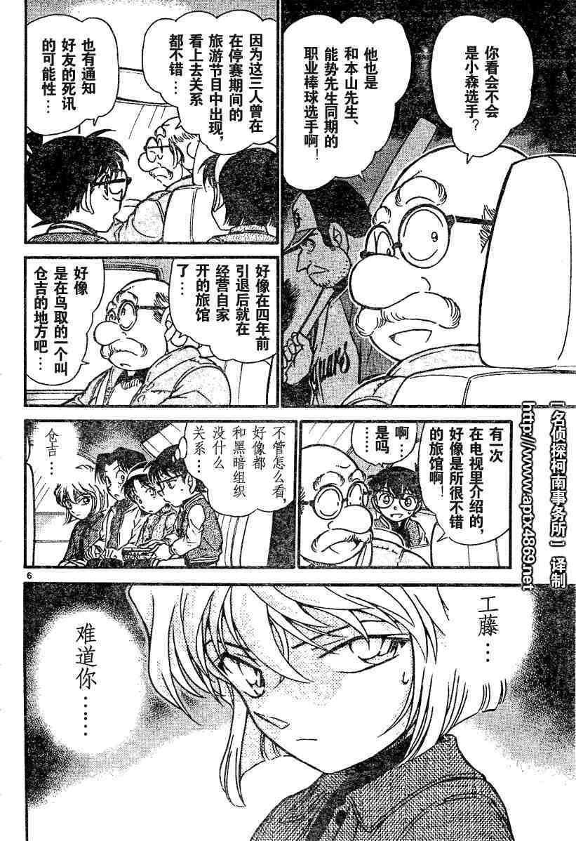 《名侦探柯南》漫画 conan_045卷