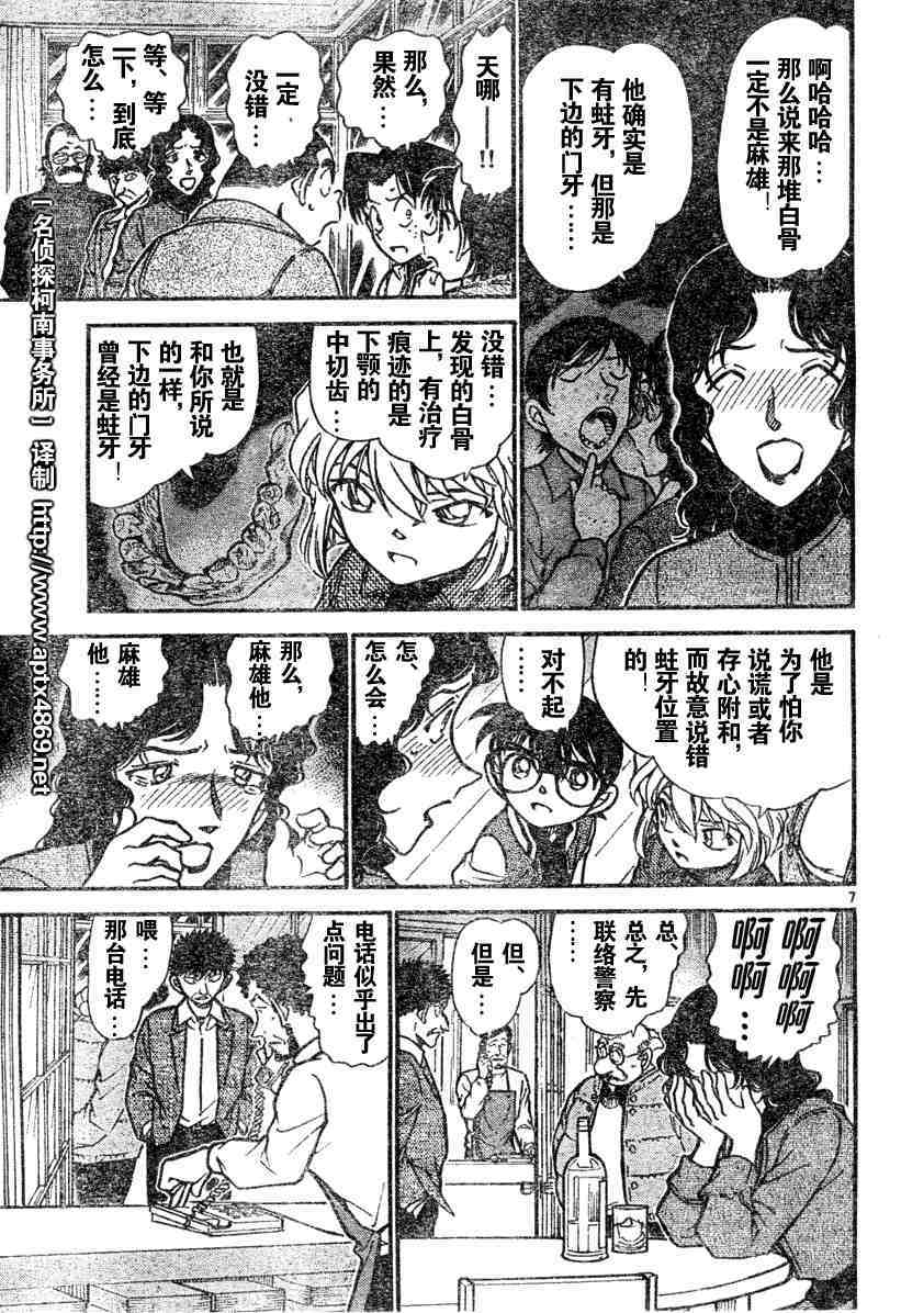 《名侦探柯南》漫画 conan_045卷