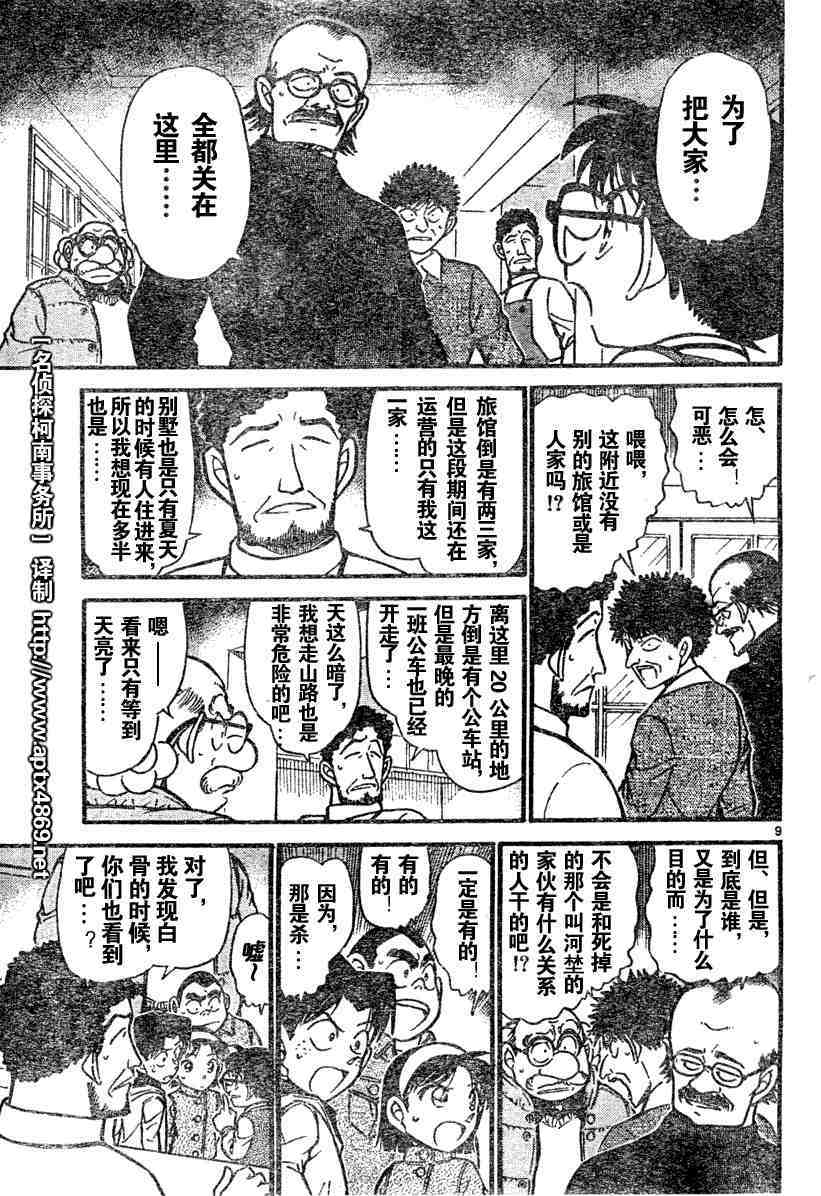 《名侦探柯南》漫画 conan_045卷