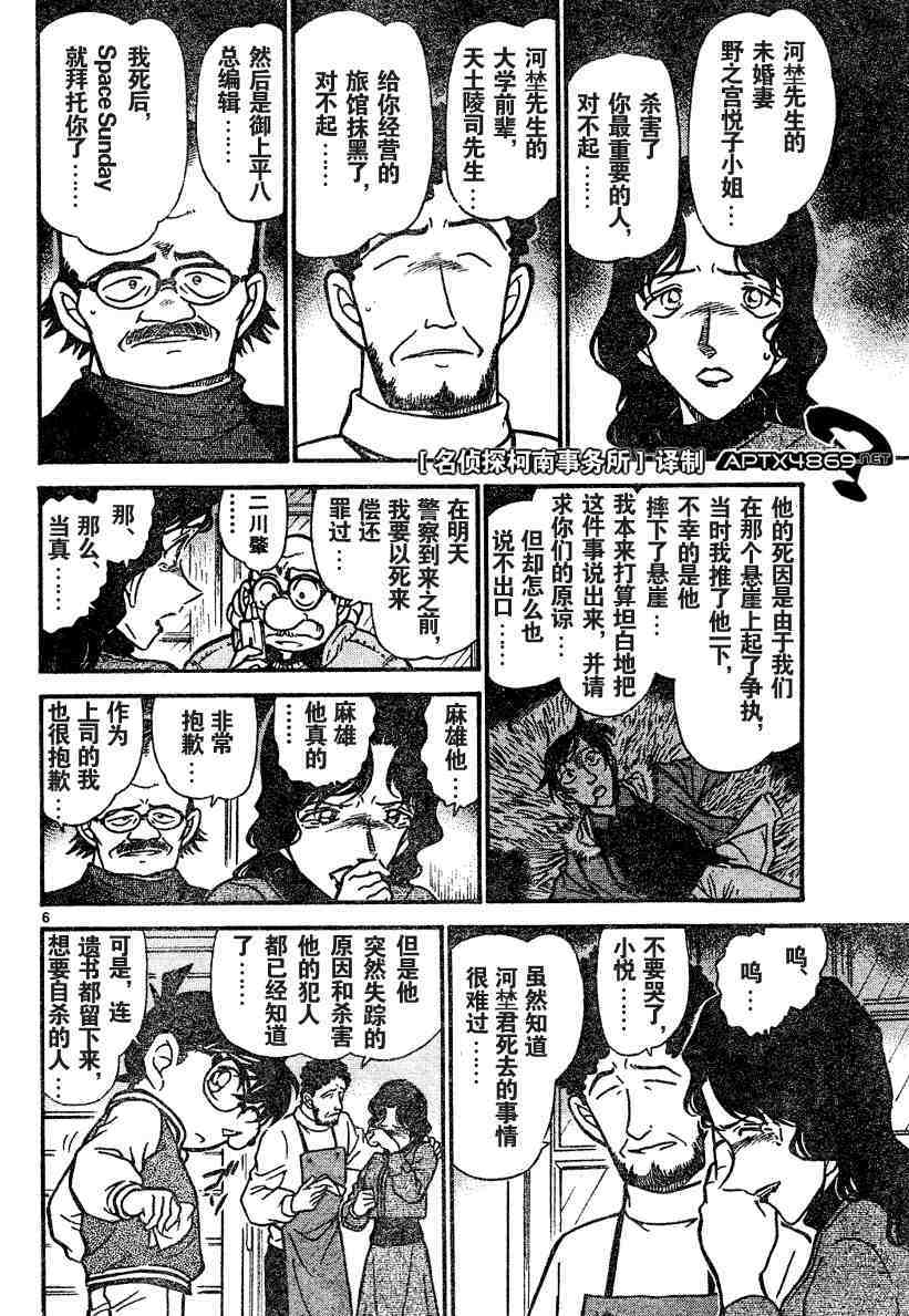 《名侦探柯南》漫画 conan_045卷