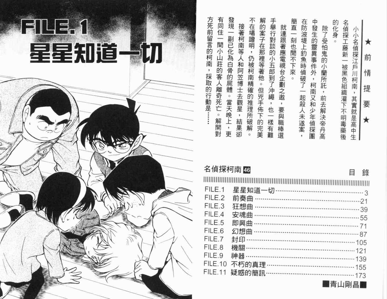 《名侦探柯南》漫画 conan_046卷