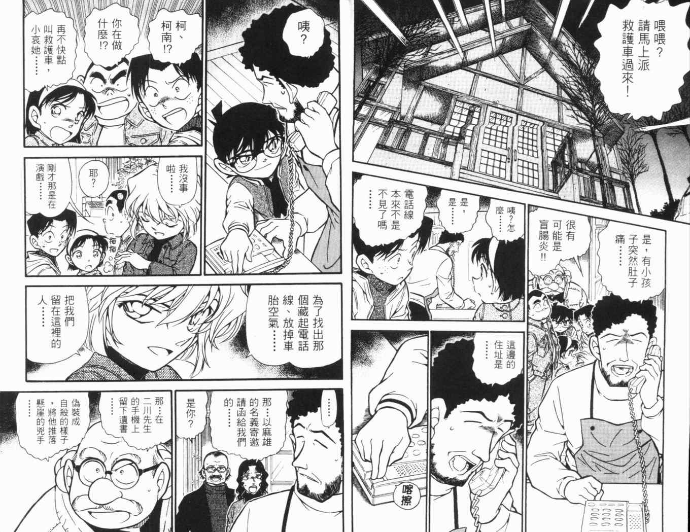 《名侦探柯南》漫画 conan_046卷