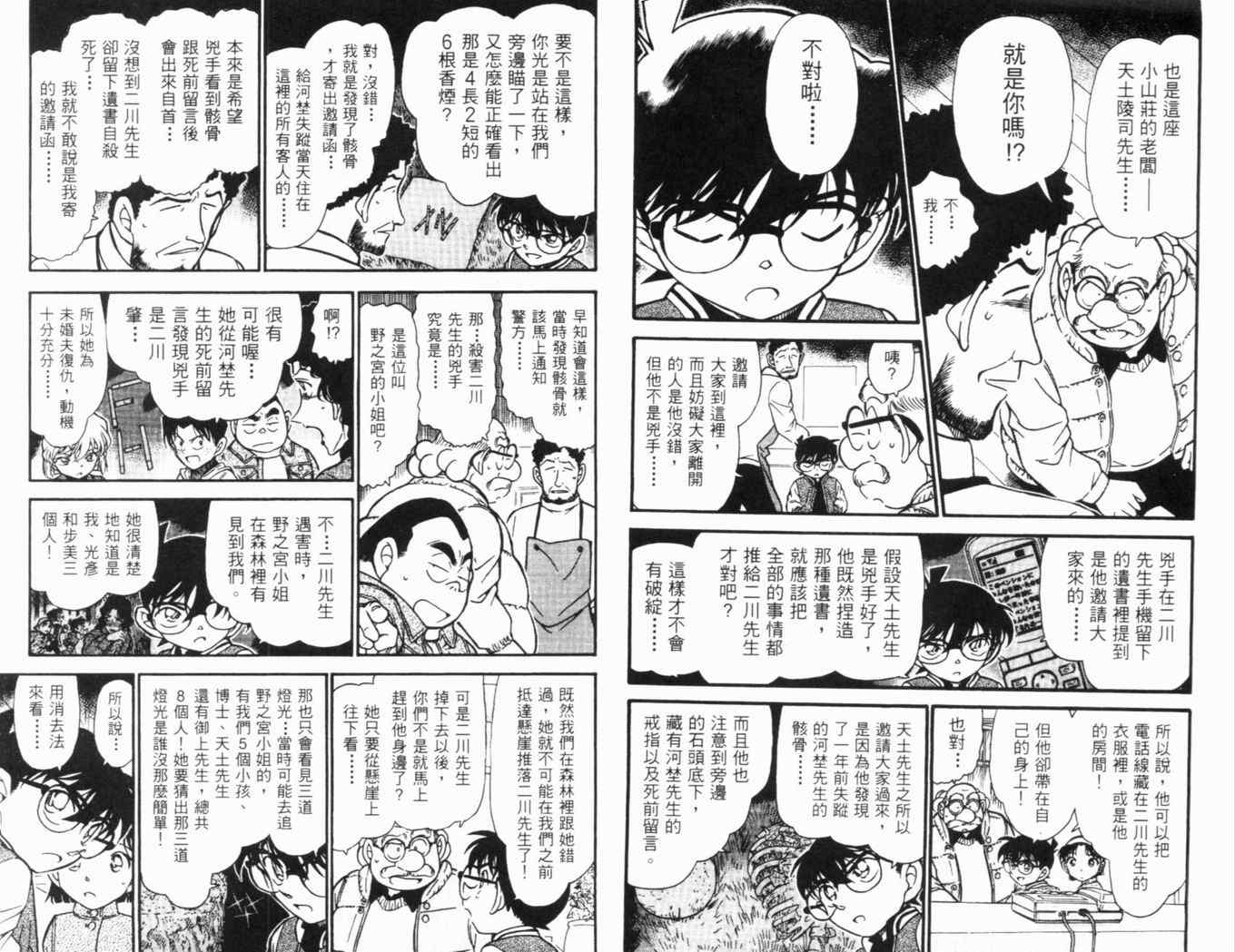 《名侦探柯南》漫画 conan_046卷