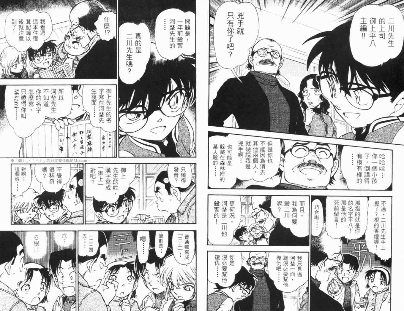 《名侦探柯南》漫画 conan_046卷