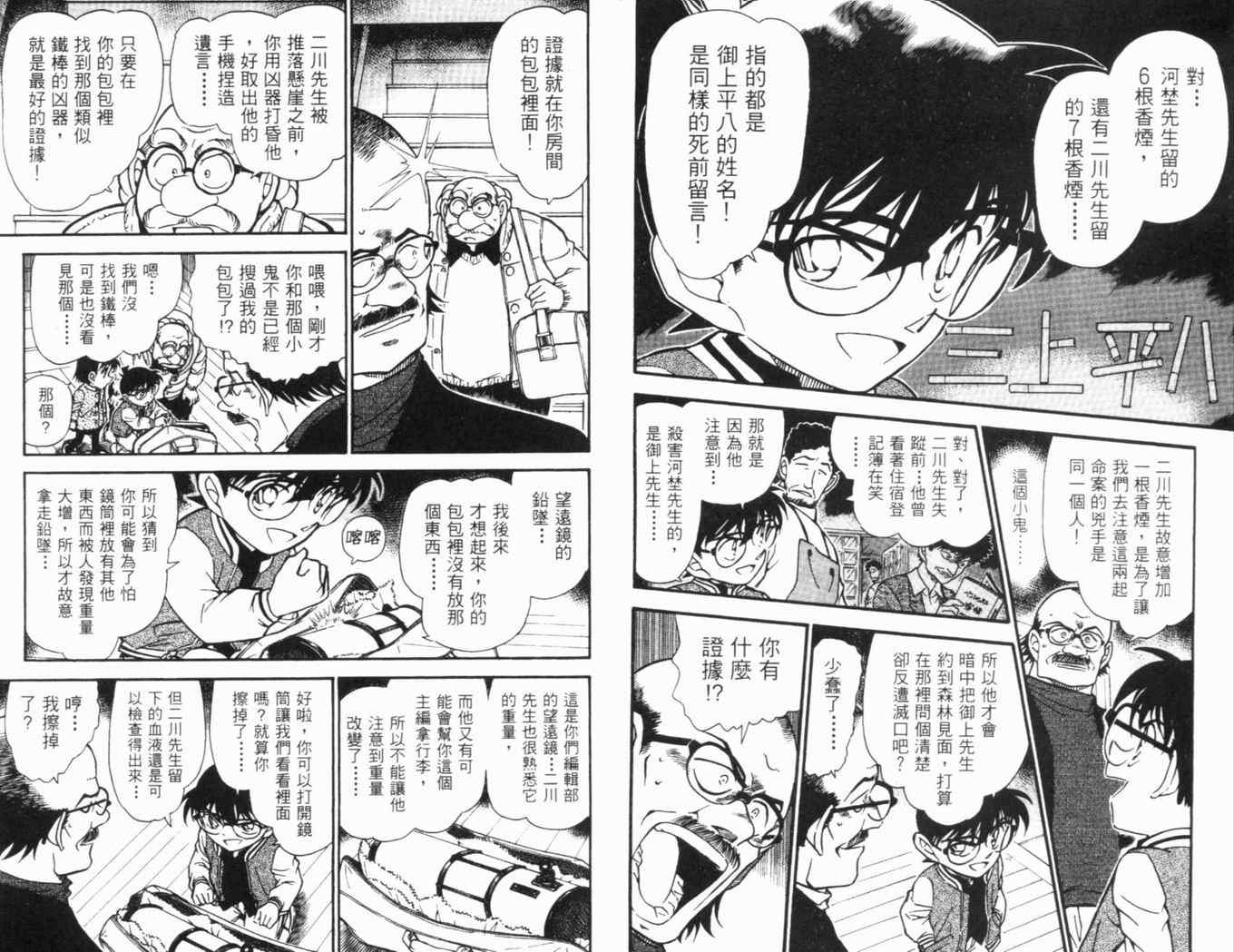 《名侦探柯南》漫画 conan_046卷