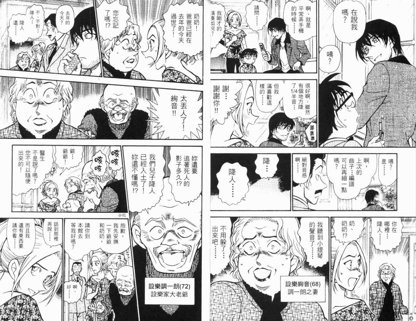 《名侦探柯南》漫画 conan_046卷