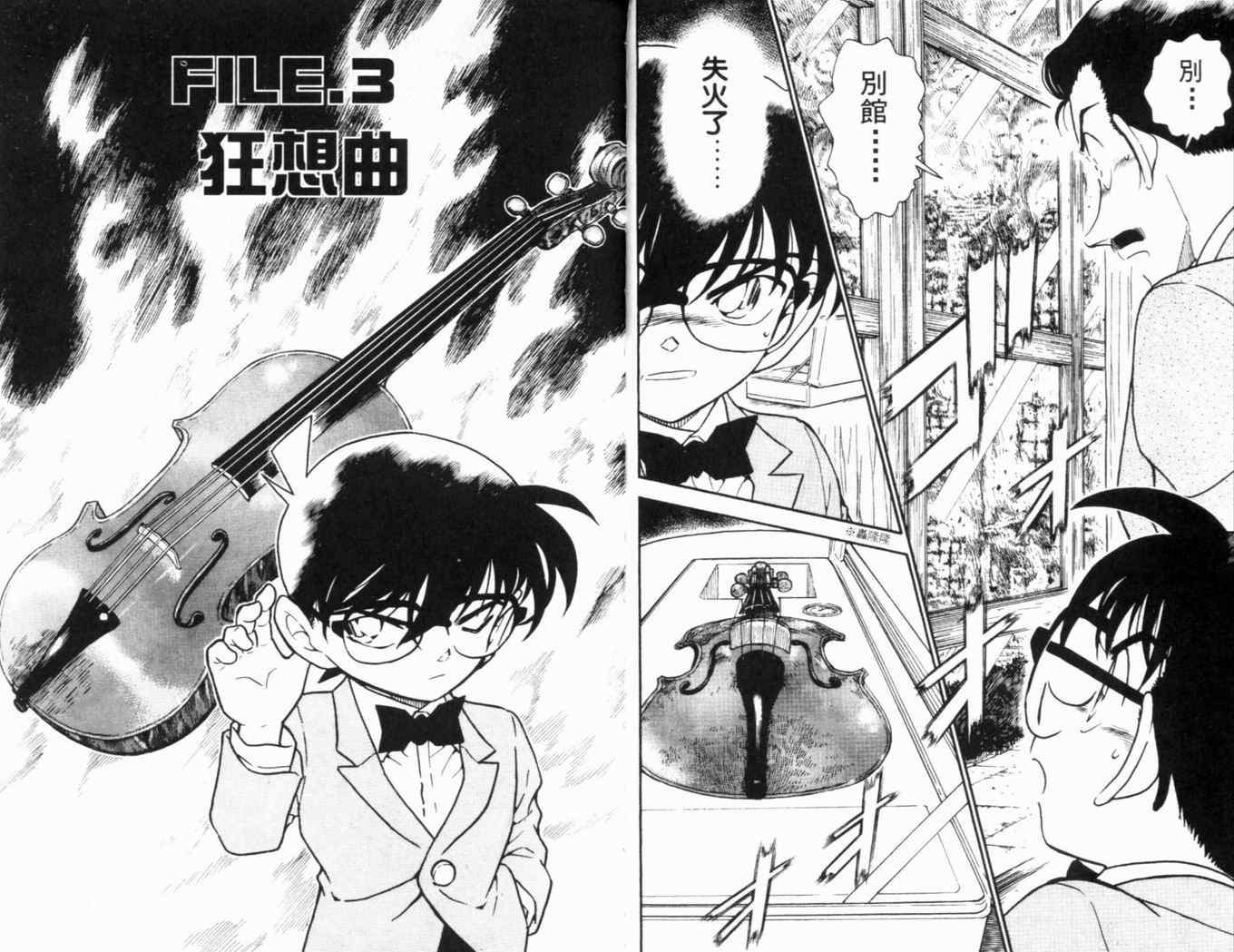 《名侦探柯南》漫画 conan_046卷