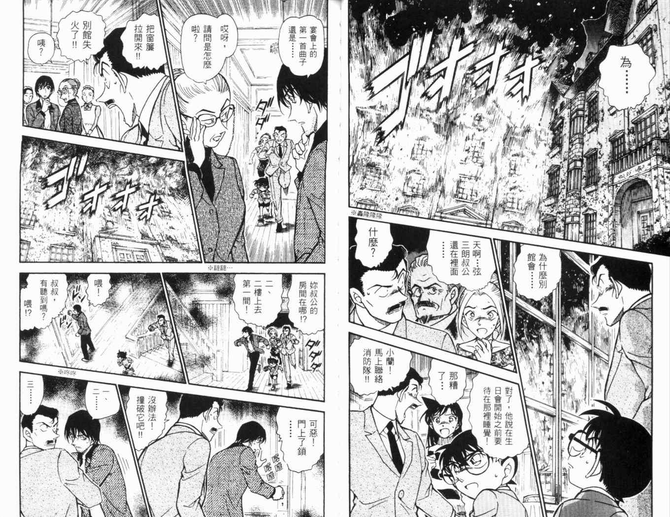 《名侦探柯南》漫画 conan_046卷