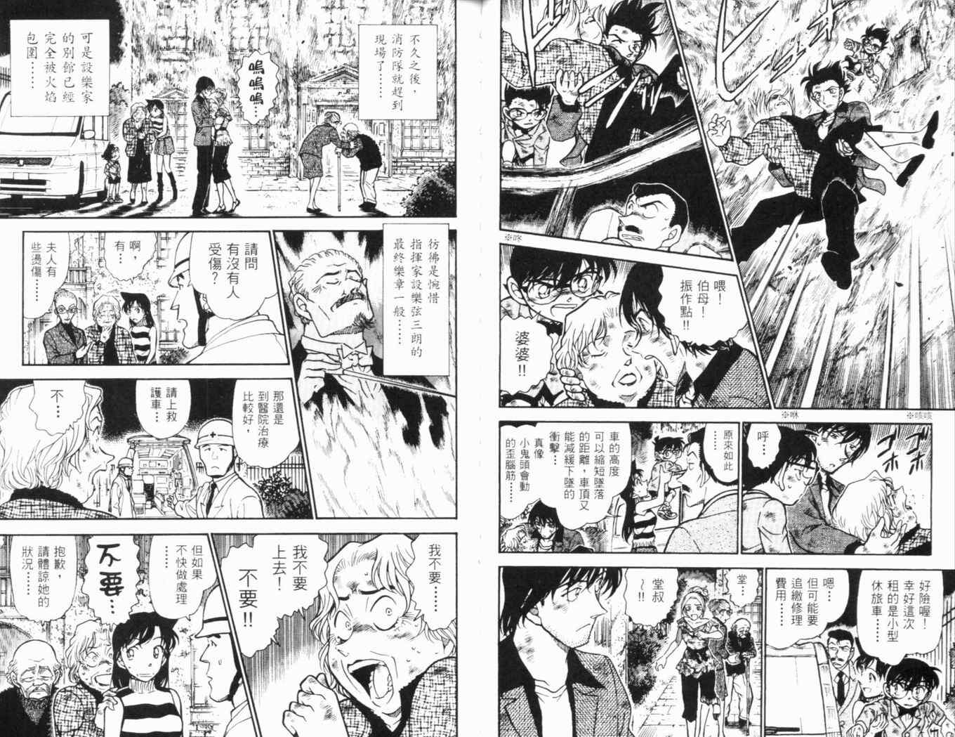 《名侦探柯南》漫画 conan_046卷