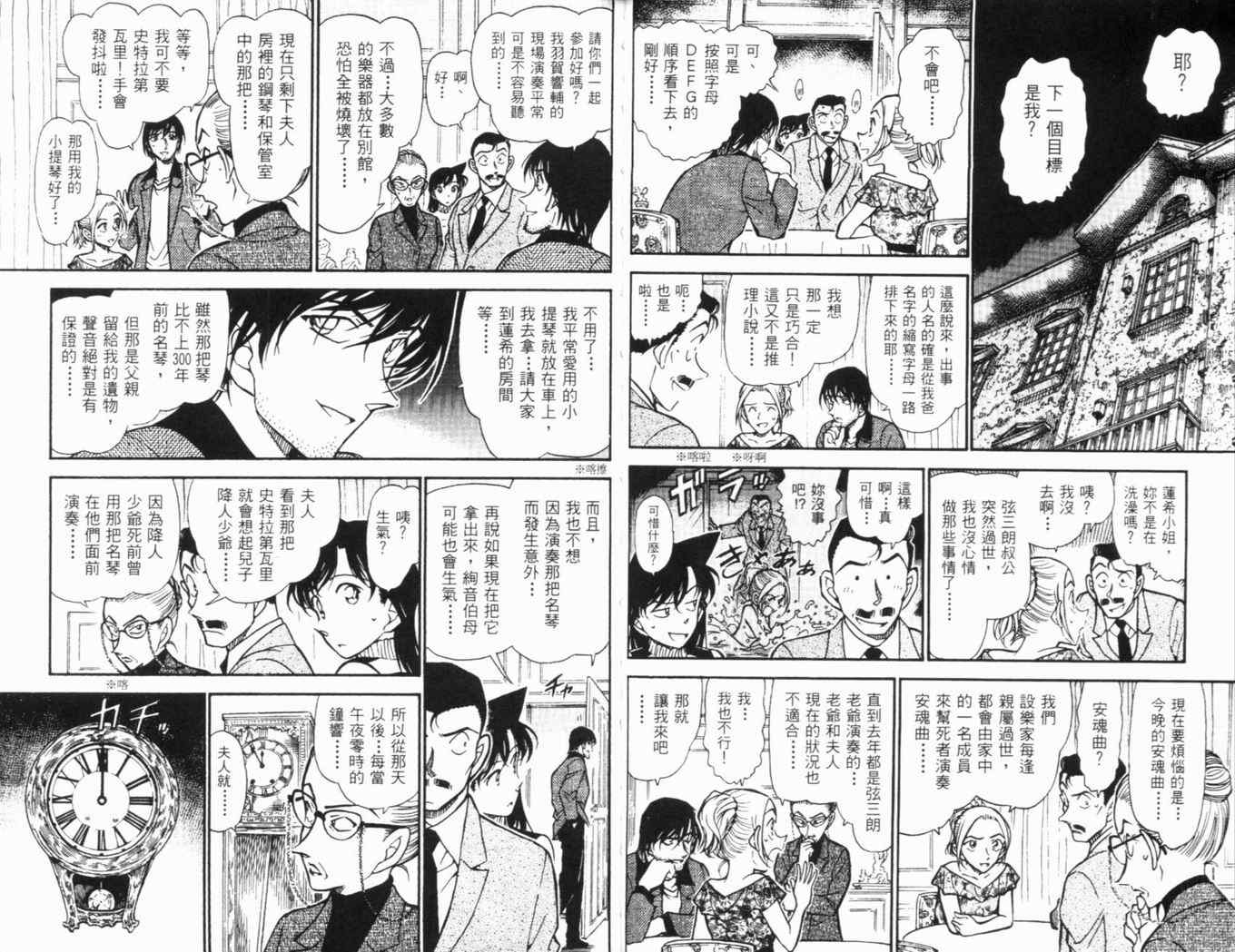 《名侦探柯南》漫画 conan_046卷