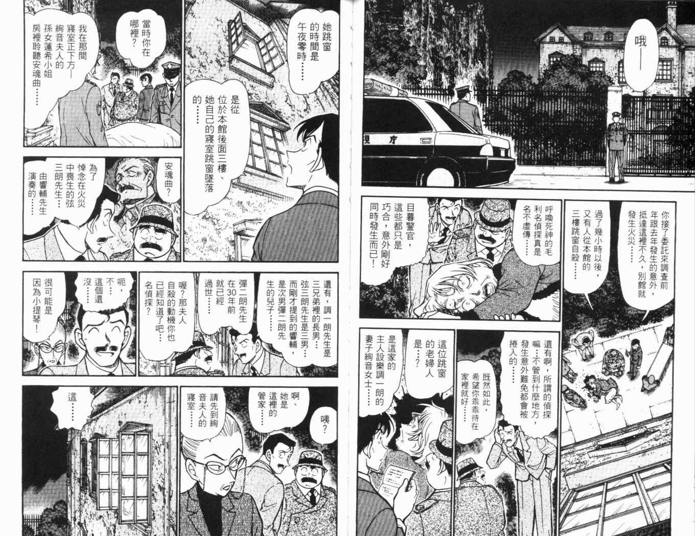 《名侦探柯南》漫画 conan_046卷