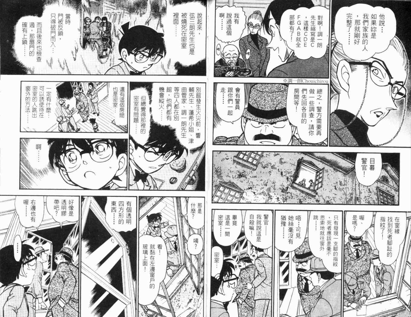 《名侦探柯南》漫画 conan_046卷