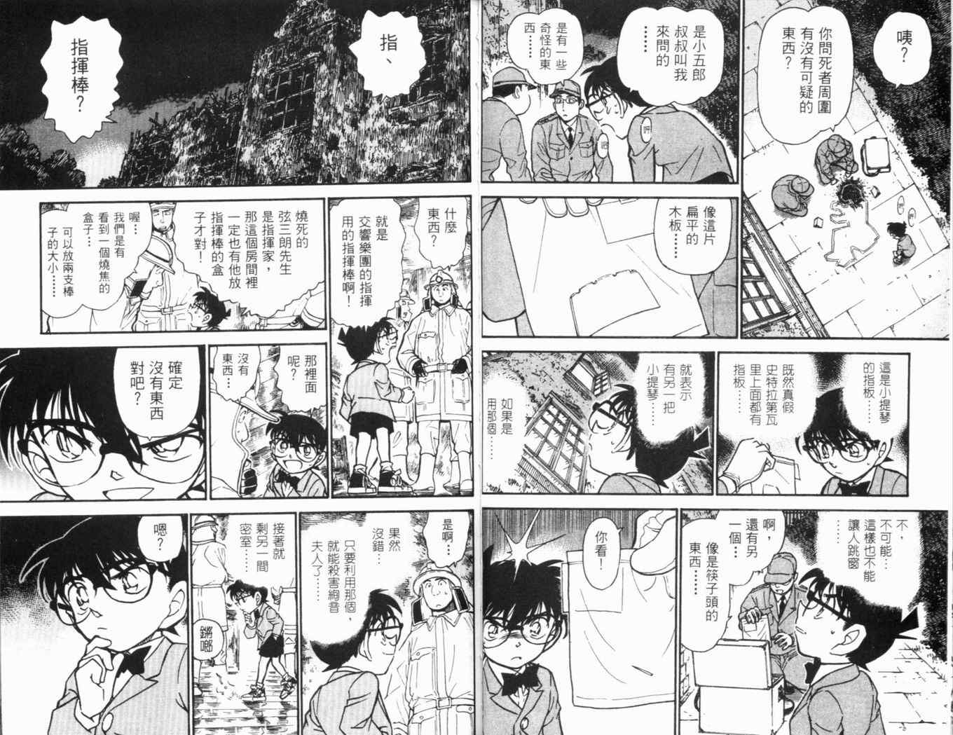 《名侦探柯南》漫画 conan_046卷