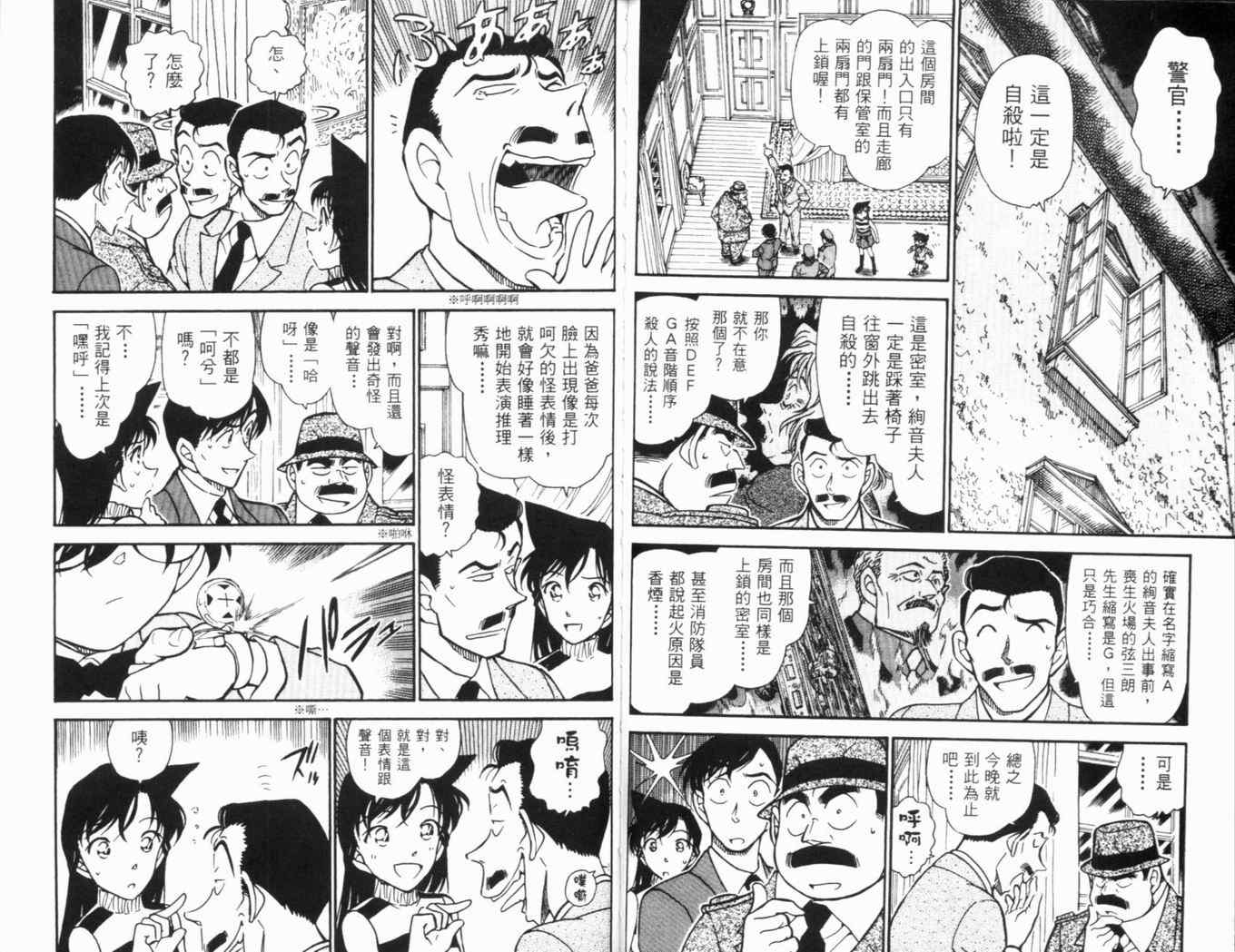 《名侦探柯南》漫画 conan_046卷