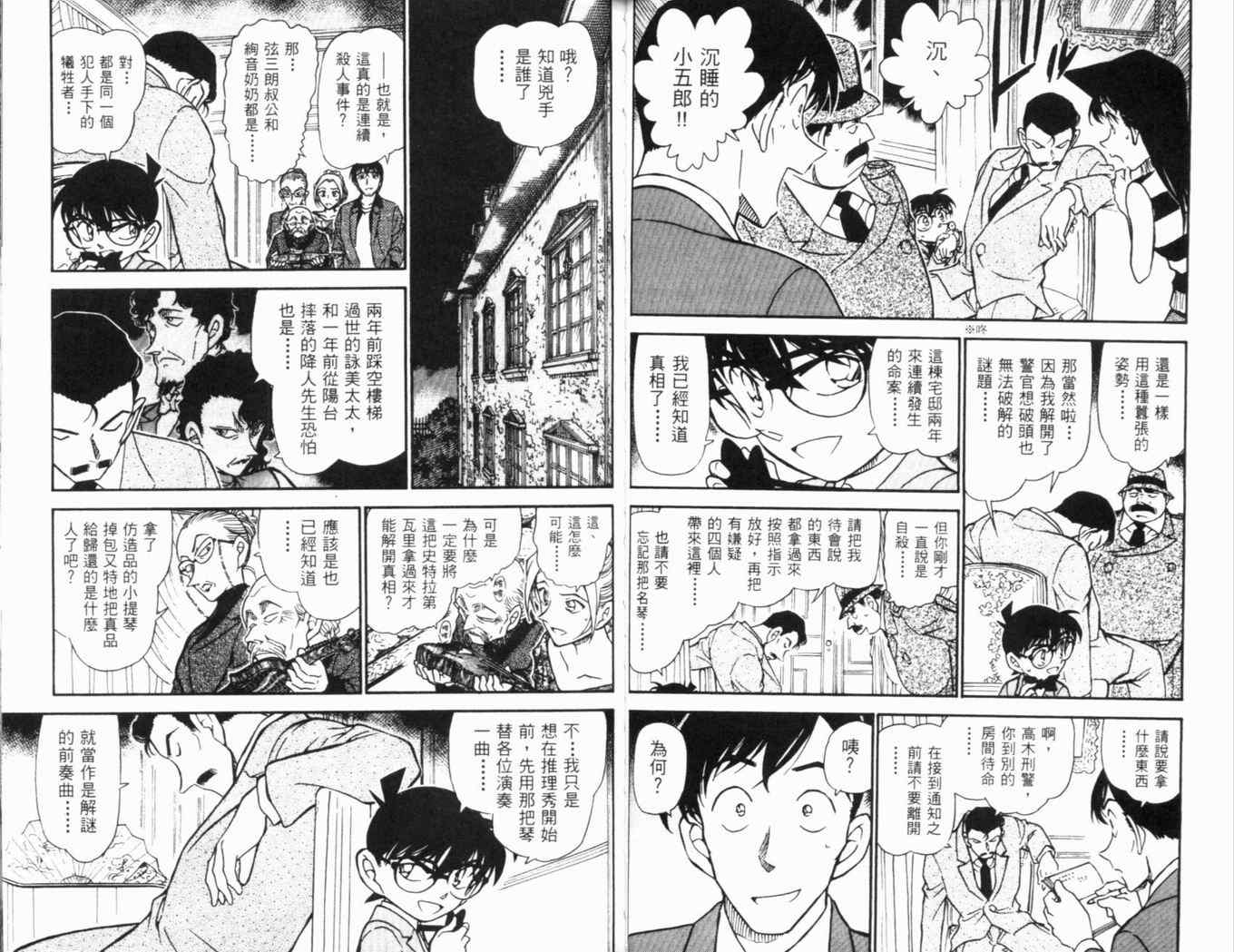 《名侦探柯南》漫画 conan_046卷