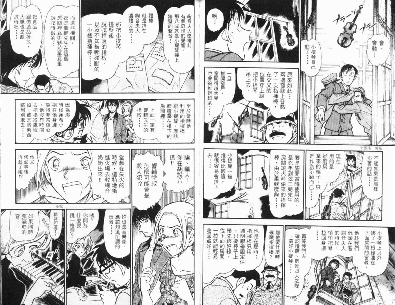 《名侦探柯南》漫画 conan_046卷