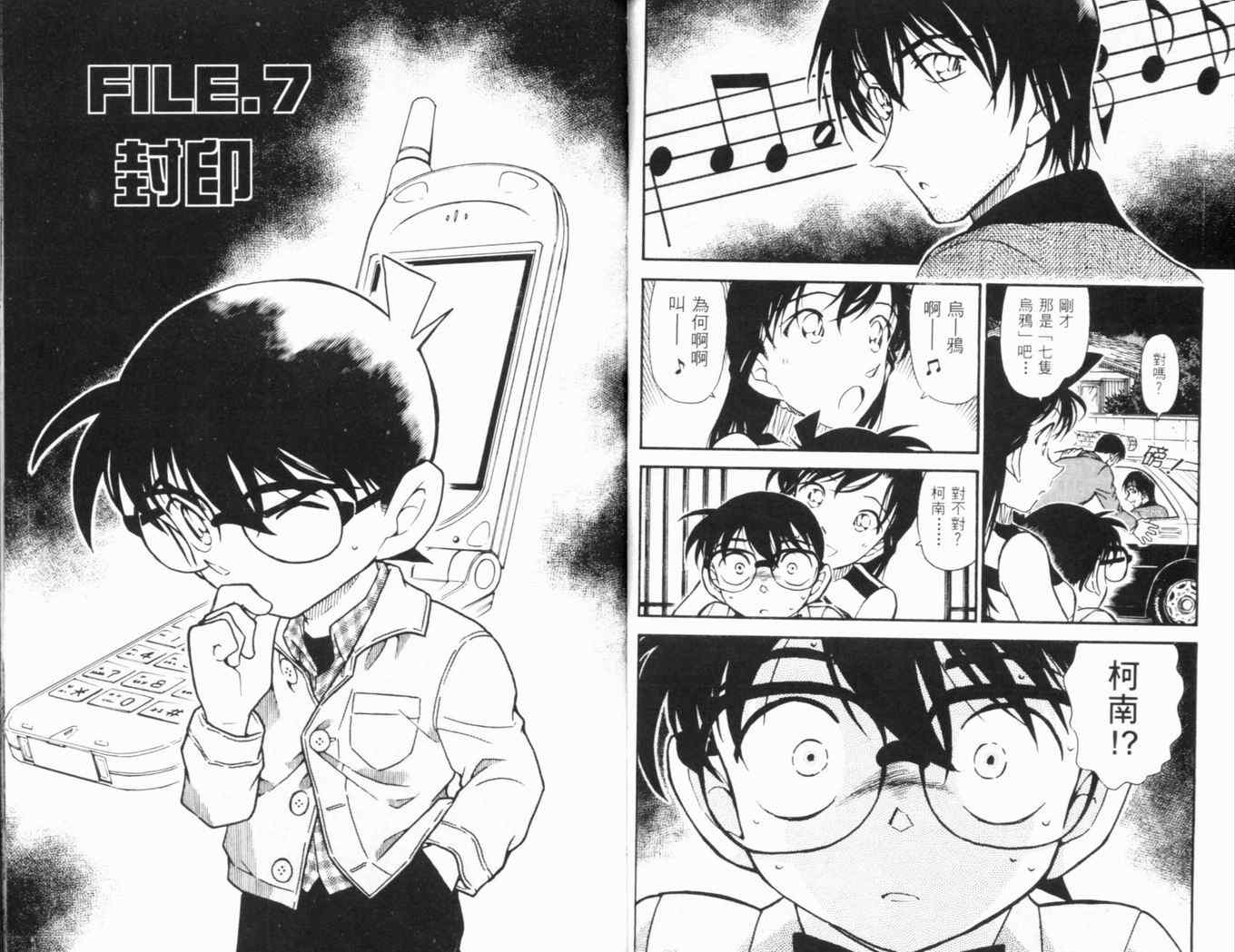 《名侦探柯南》漫画 conan_046卷