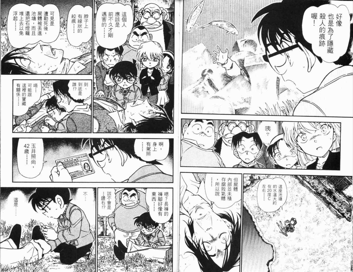 《名侦探柯南》漫画 conan_046卷