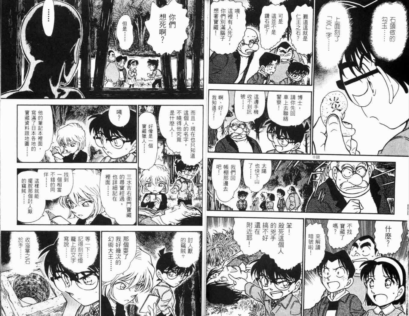 《名侦探柯南》漫画 conan_046卷