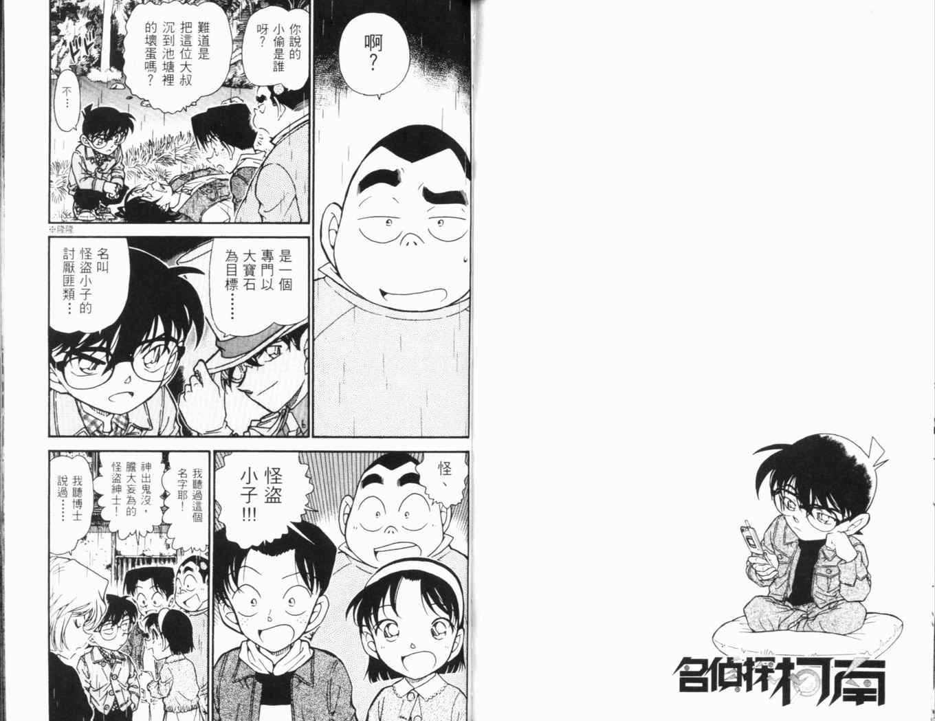 《名侦探柯南》漫画 conan_046卷