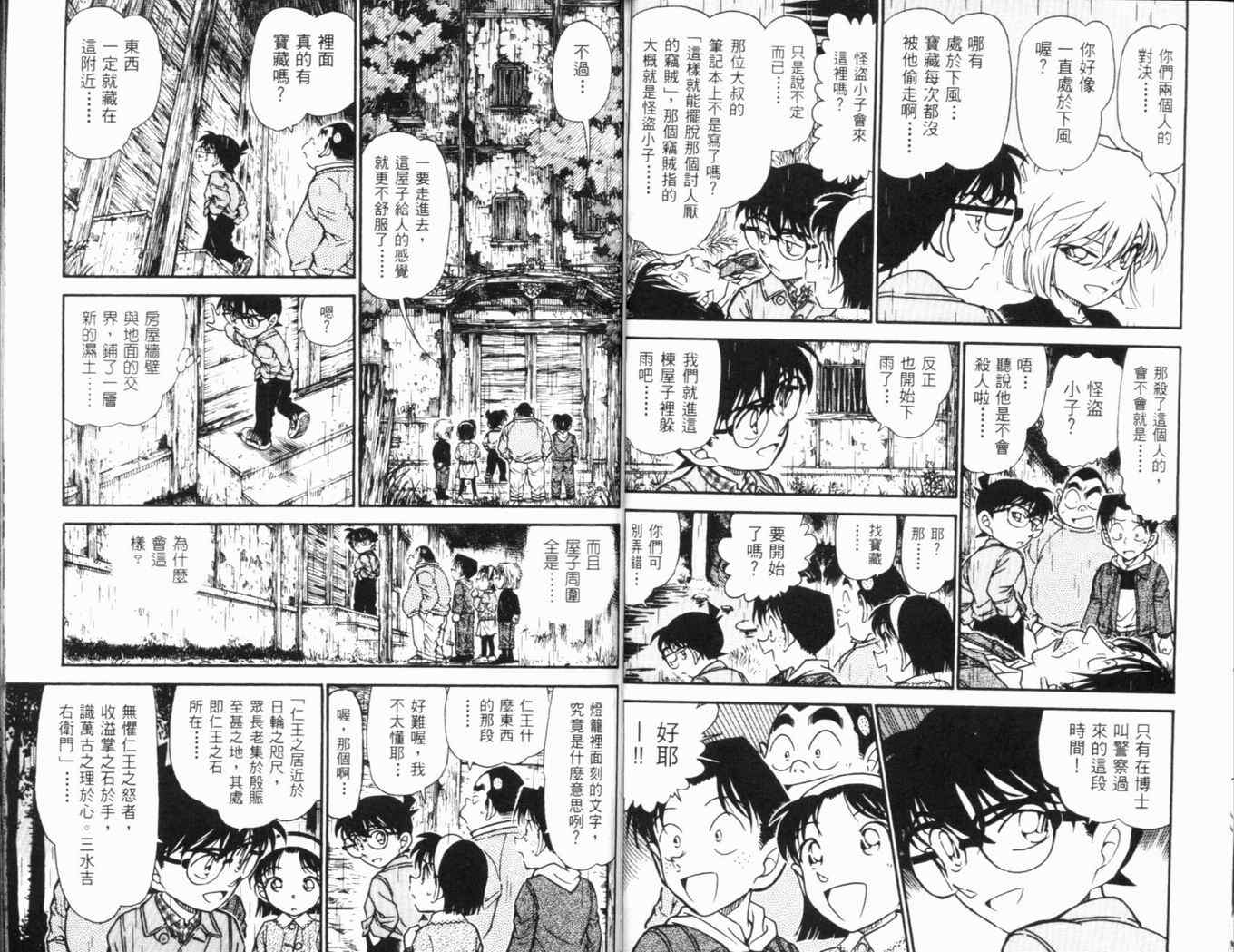 《名侦探柯南》漫画 conan_046卷