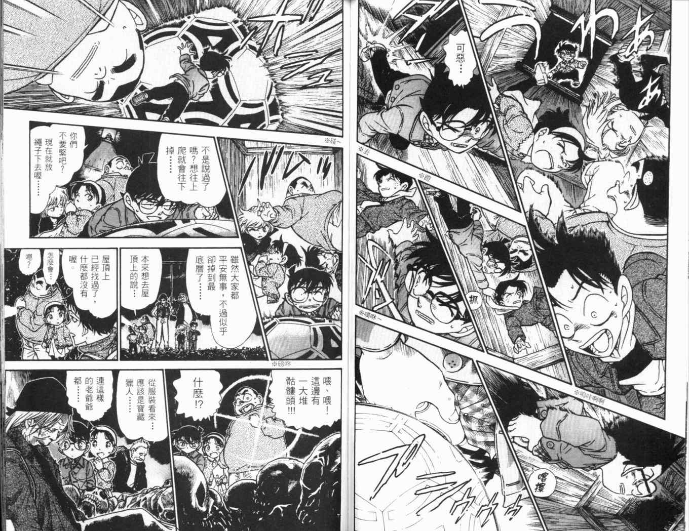 《名侦探柯南》漫画 conan_046卷