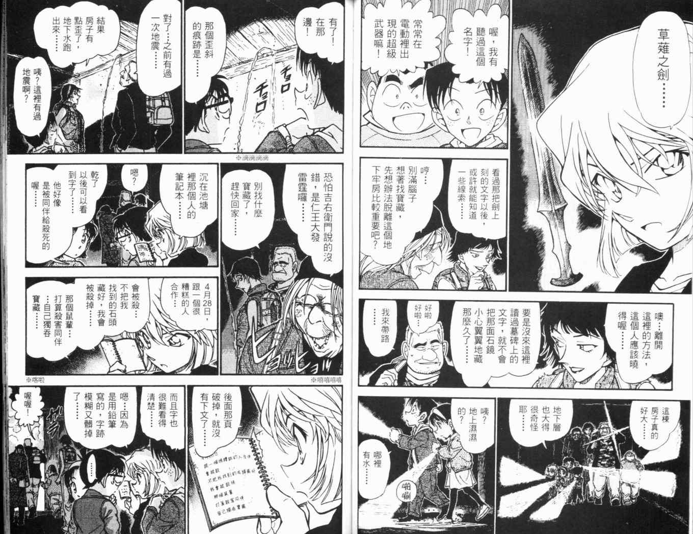 《名侦探柯南》漫画 conan_046卷