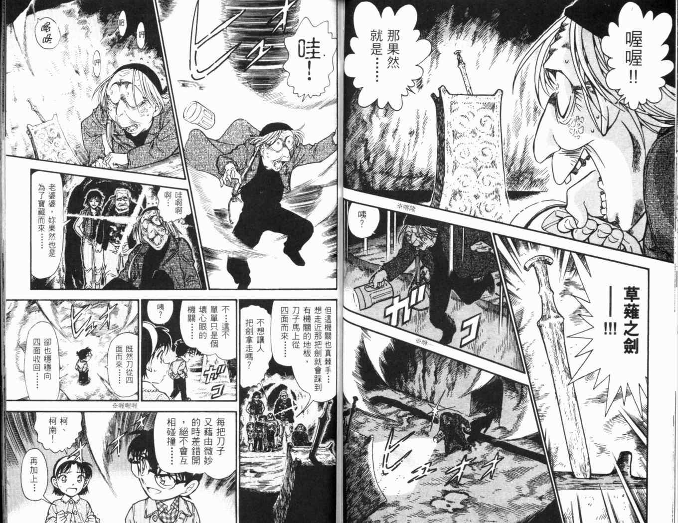 《名侦探柯南》漫画 conan_046卷