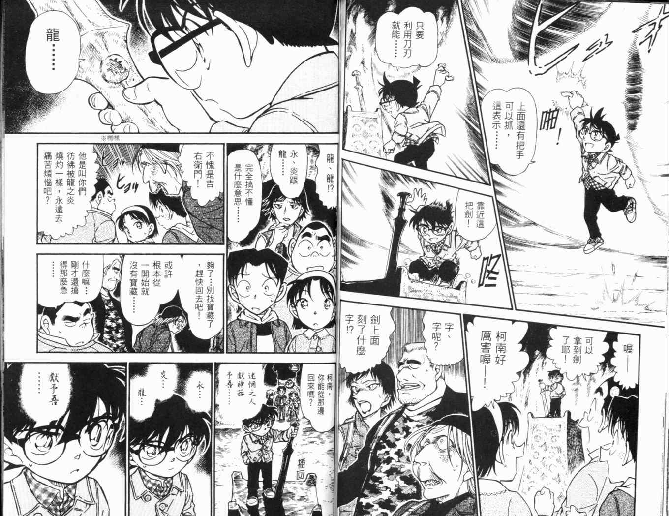 《名侦探柯南》漫画 conan_046卷