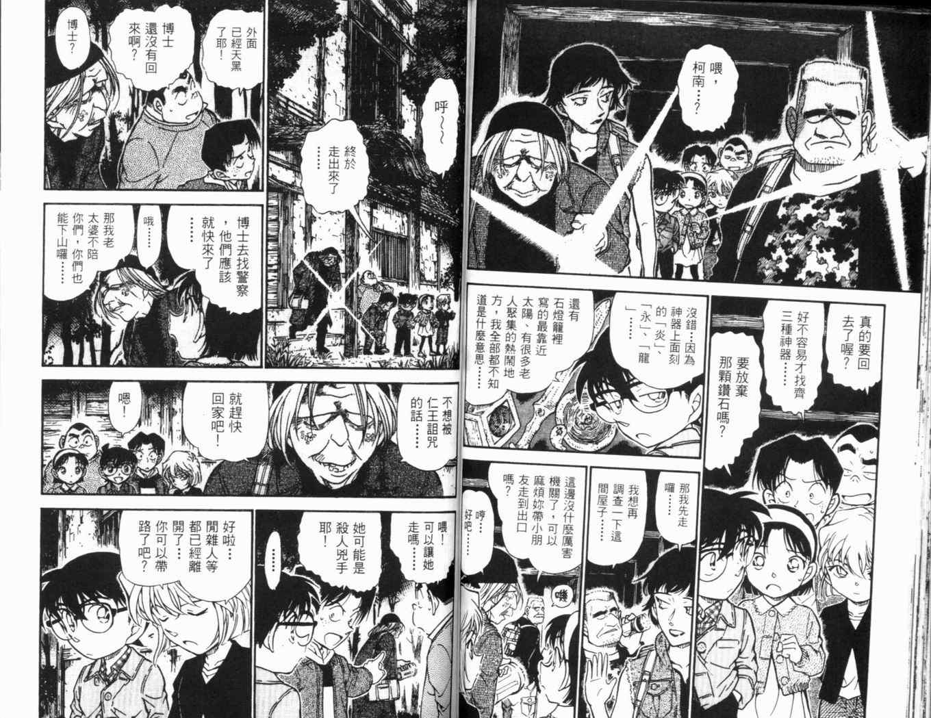 《名侦探柯南》漫画 conan_046卷