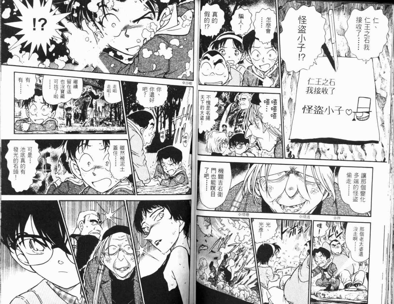 《名侦探柯南》漫画 conan_046卷