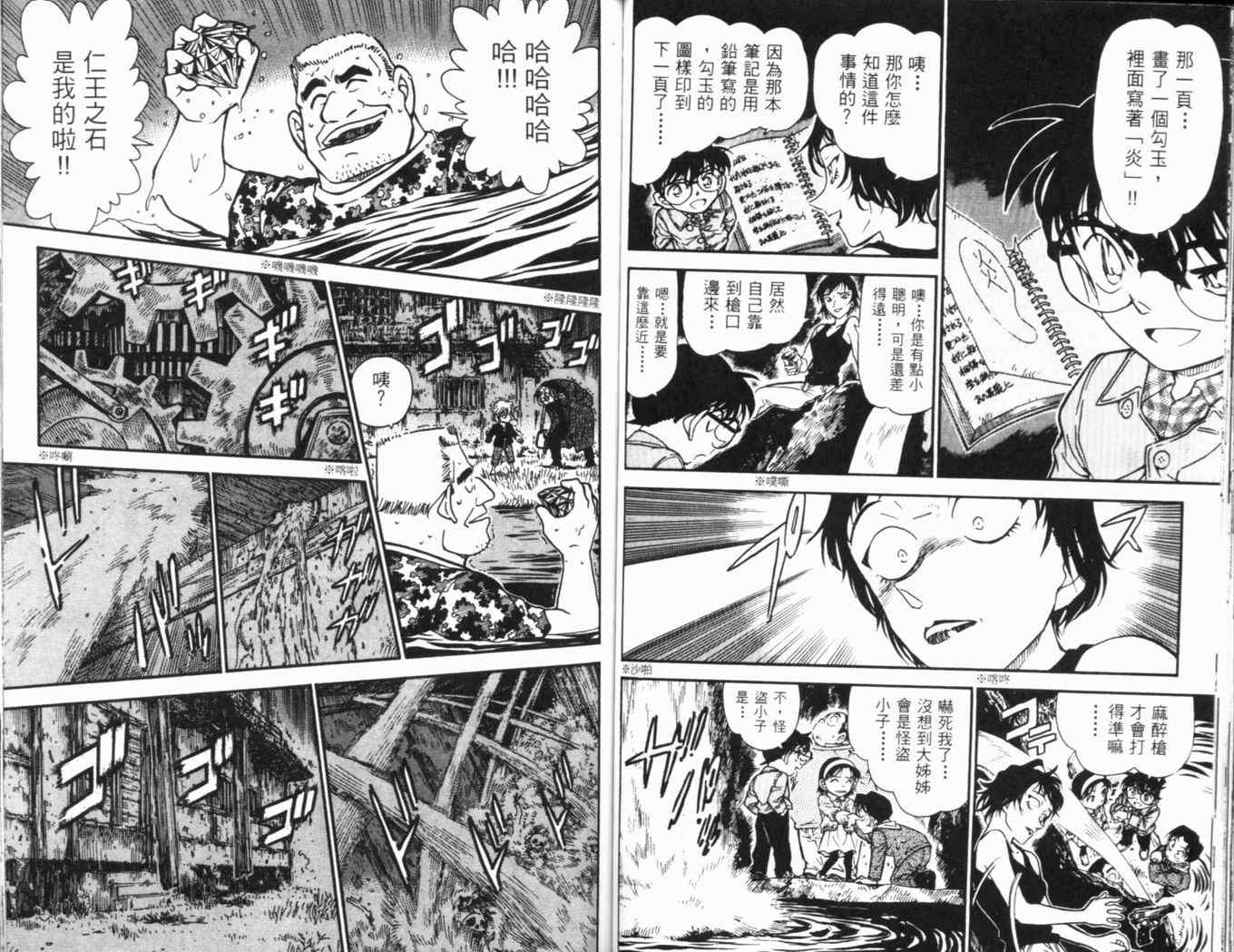 《名侦探柯南》漫画 conan_046卷