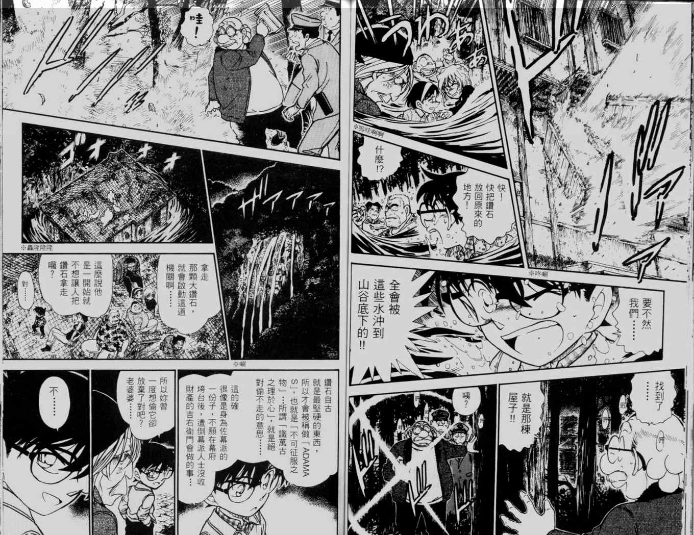 《名侦探柯南》漫画 conan_046卷