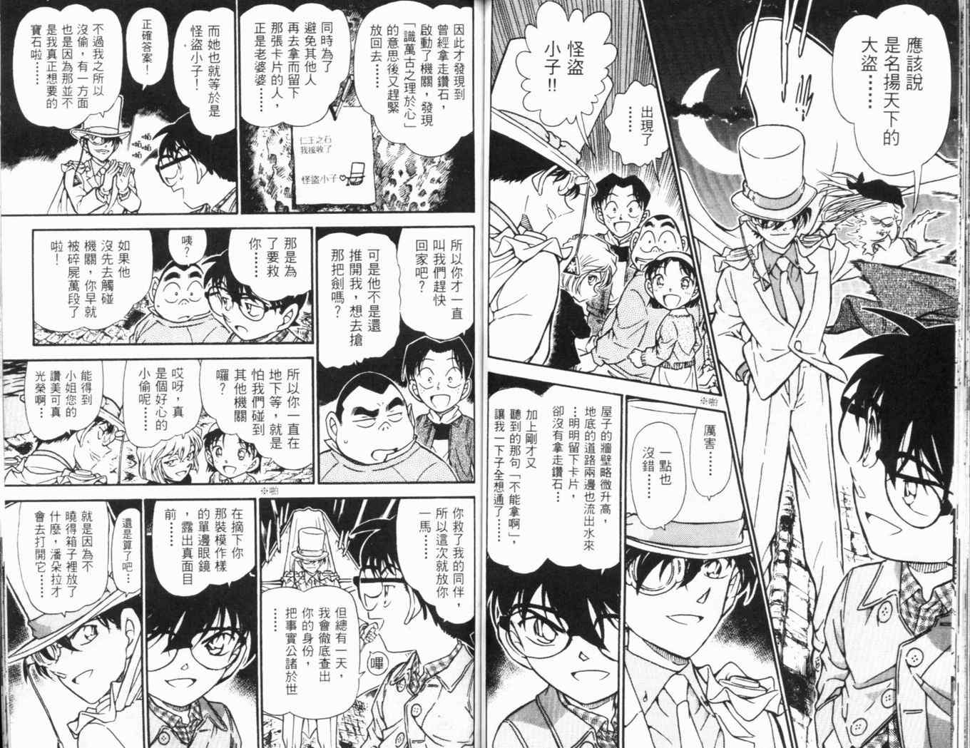 《名侦探柯南》漫画 conan_046卷