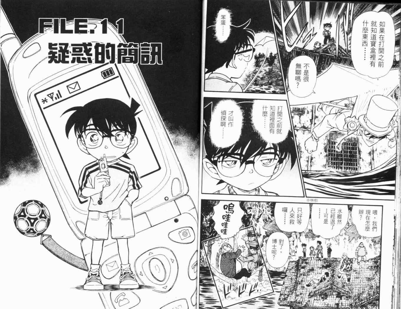 《名侦探柯南》漫画 conan_046卷