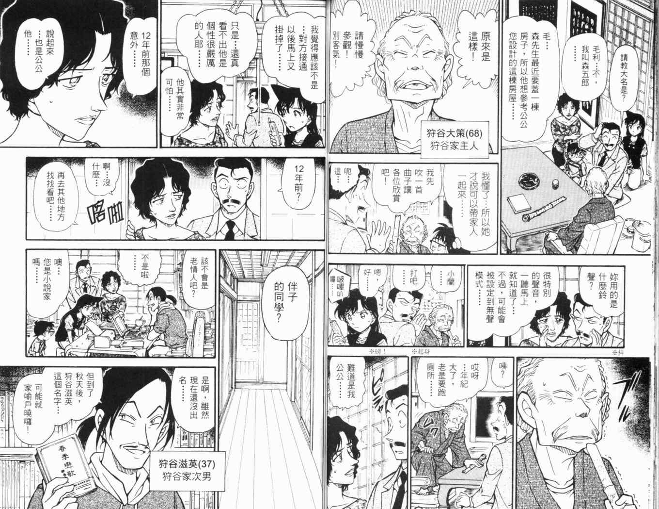 《名侦探柯南》漫画 conan_046卷