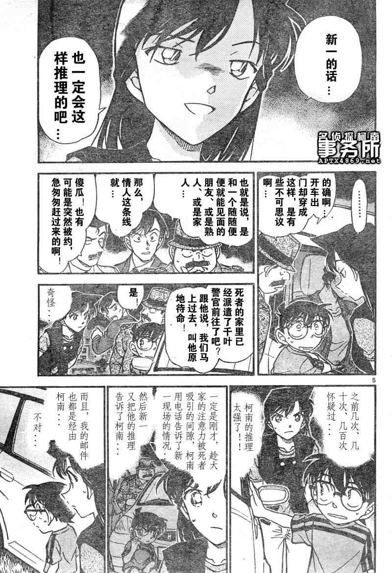 《名侦探柯南》漫画 conan_047卷