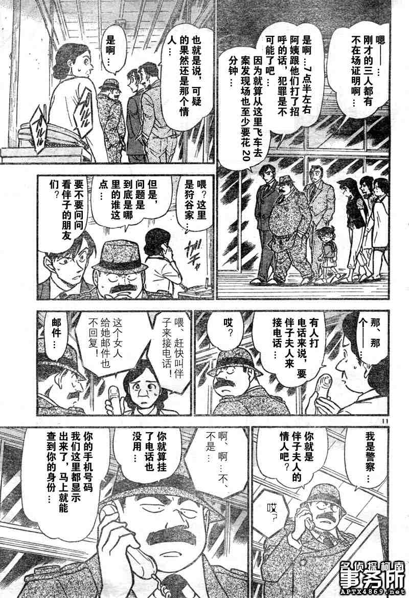 《名侦探柯南》漫画 conan_047卷