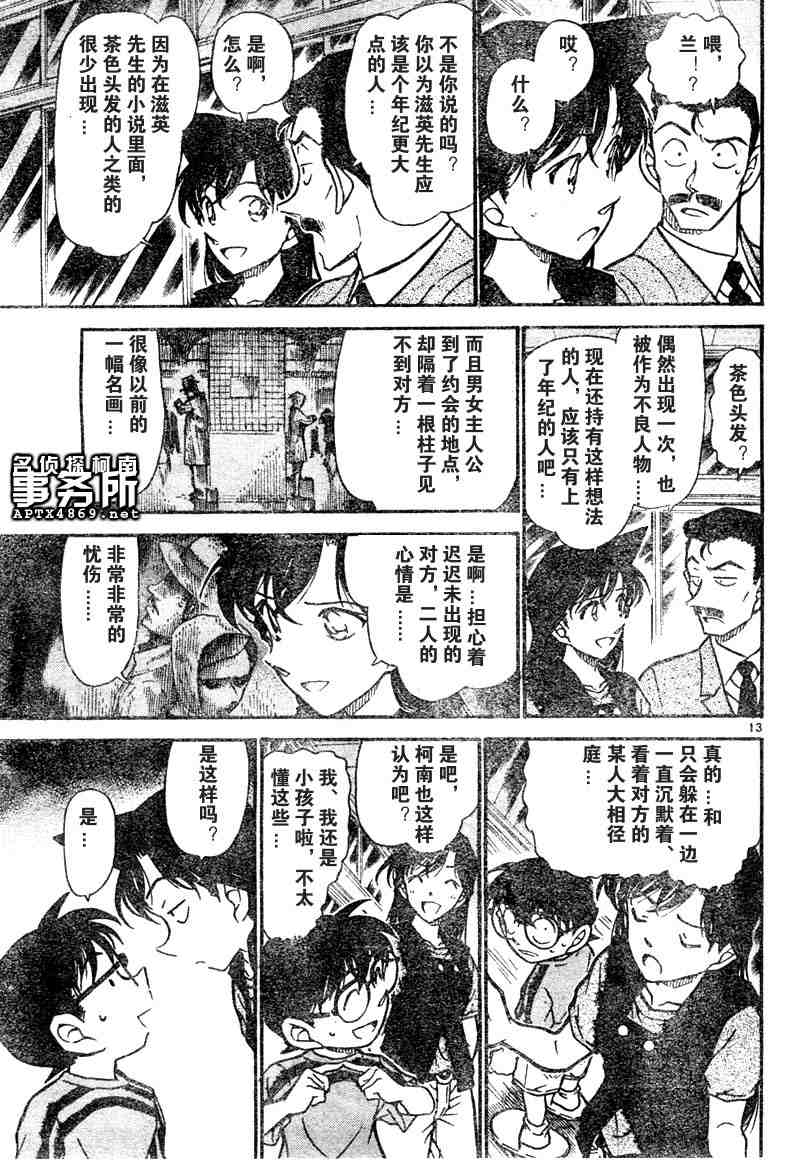 《名侦探柯南》漫画 conan_047卷