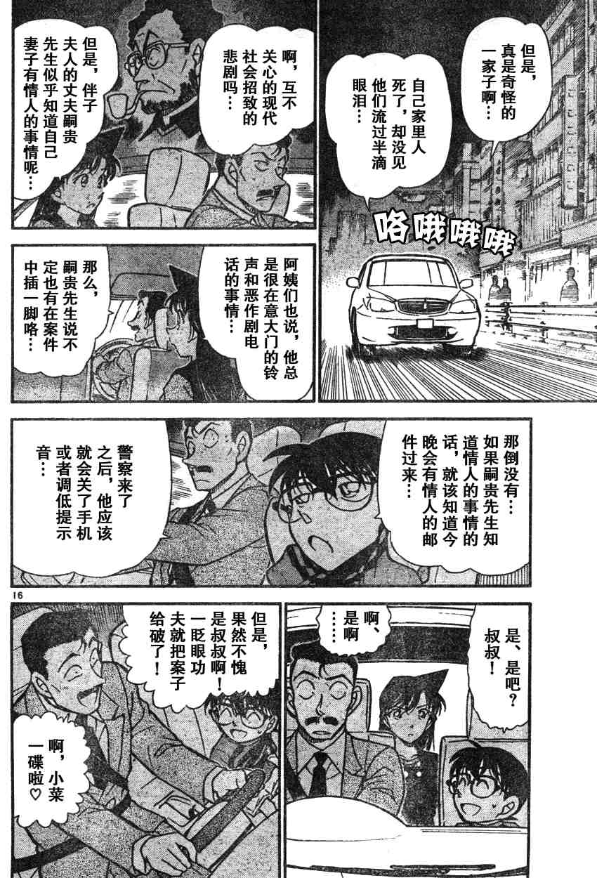 《名侦探柯南》漫画 conan_047卷