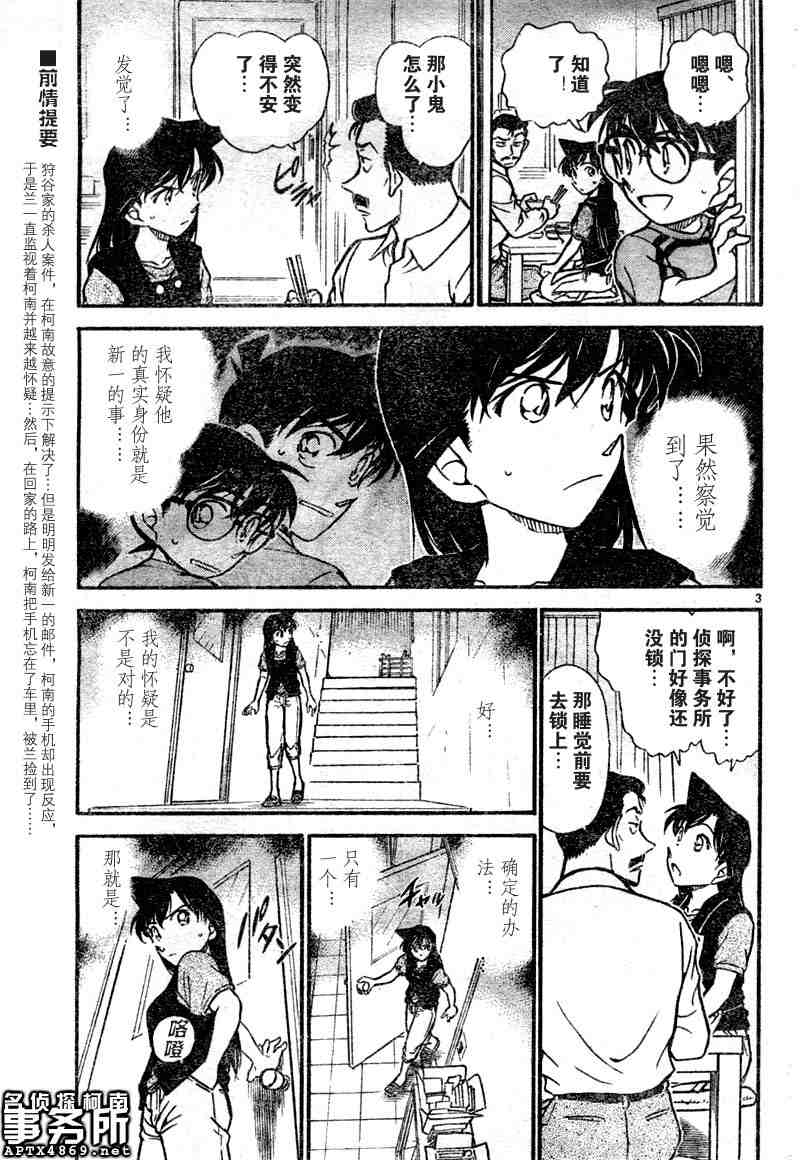 《名侦探柯南》漫画 conan_047卷