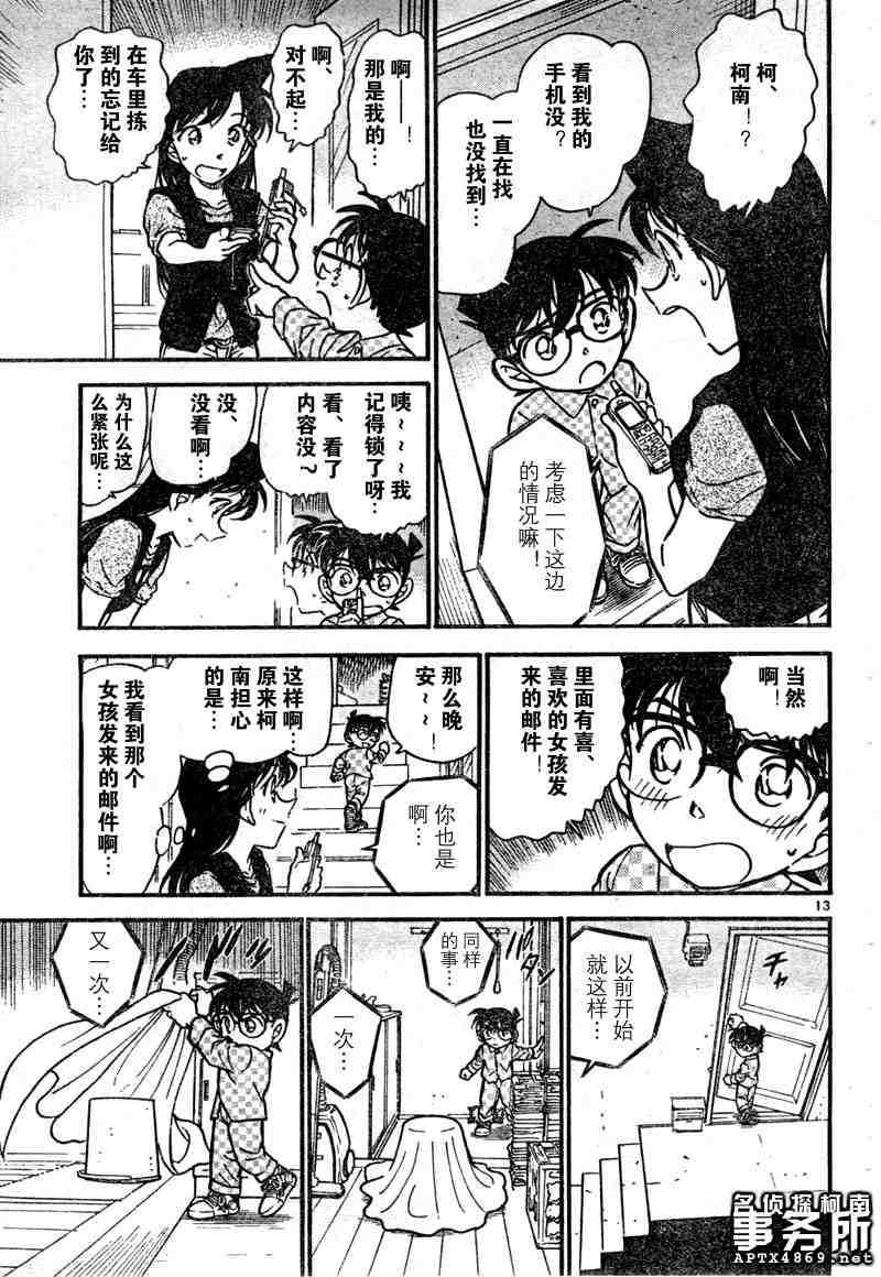 《名侦探柯南》漫画 conan_047卷