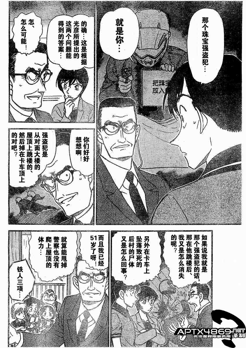 《名侦探柯南》漫画 conan_047卷