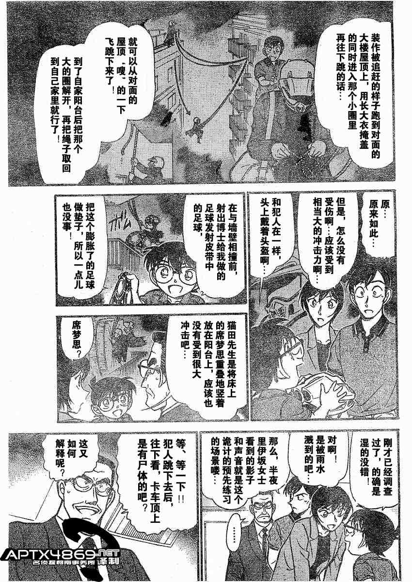 《名侦探柯南》漫画 conan_047卷