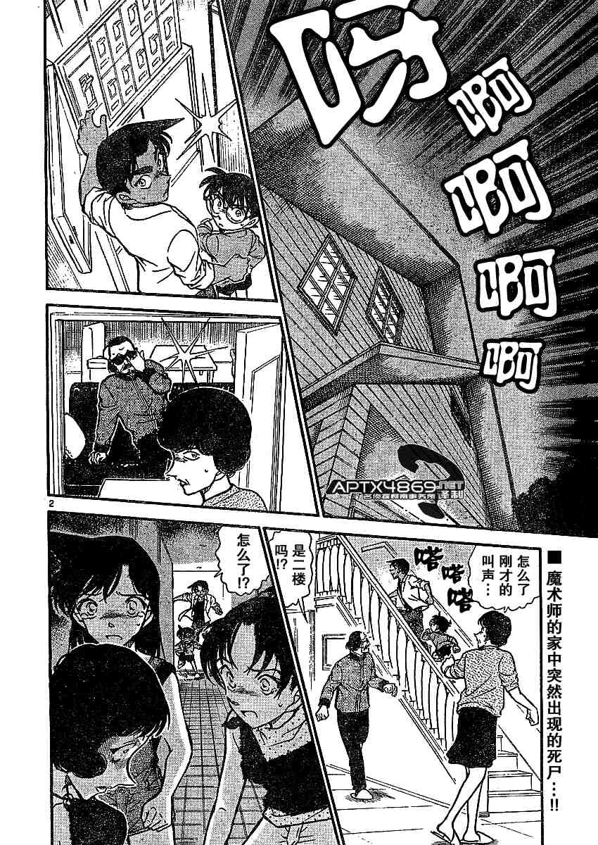 《名侦探柯南》漫画 conan_047卷