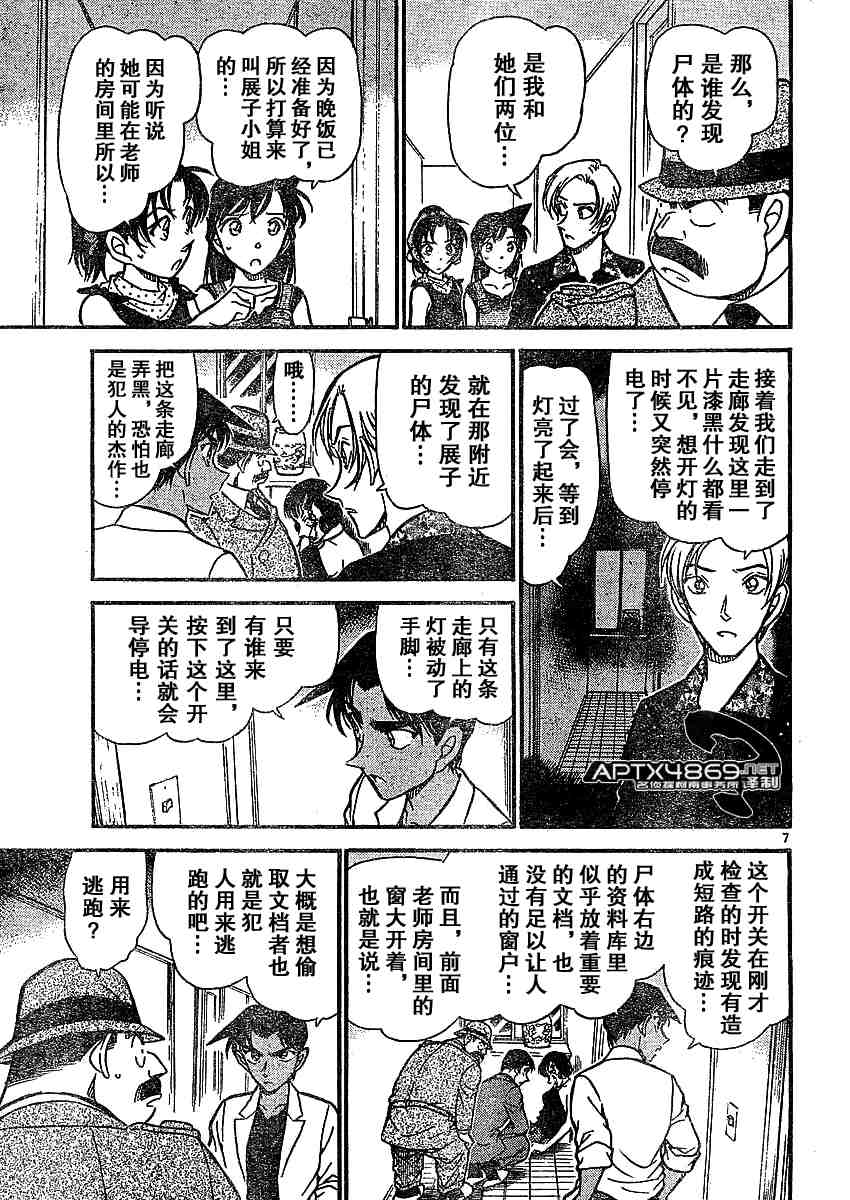 《名侦探柯南》漫画 conan_047卷