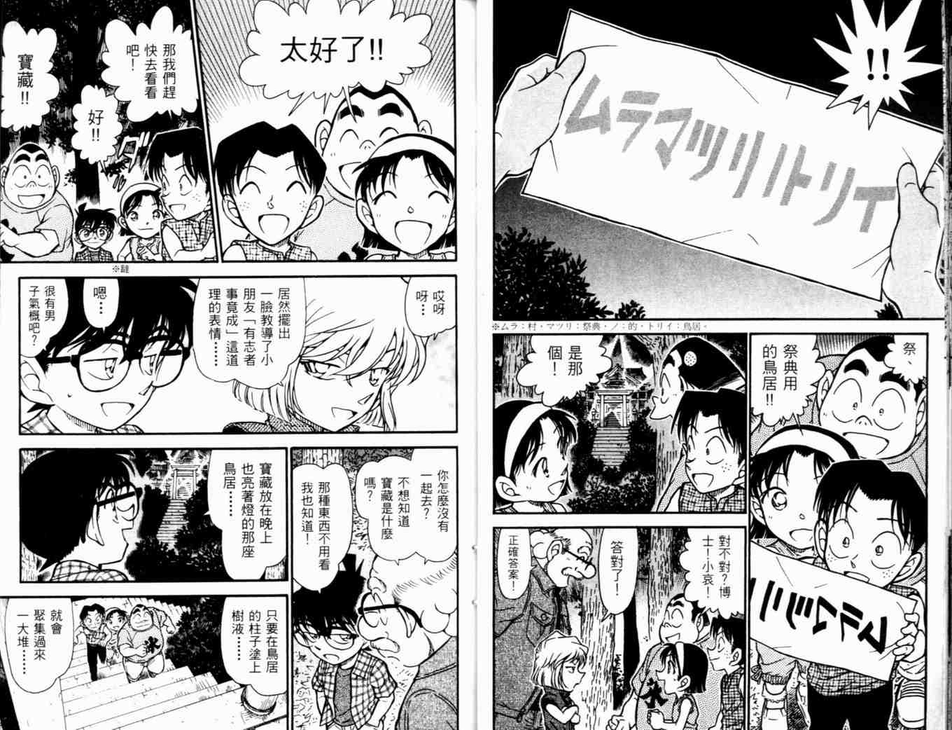 《名侦探柯南》漫画 conan_048卷